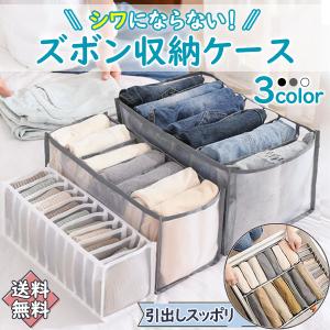 衣類 収納 ケース ズボン 引き出し 押し入れ 仕切り 衣装  7ポケット おしゃれ ジーンズ プチプラ 下着 小物 クローゼット 衣替え しわ たたむ
