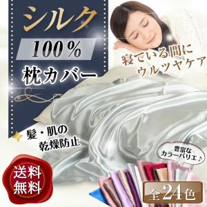 シルク 枕カバー ヘアケア  スキンケア ピロー カバー