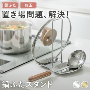 鍋ふたスタンド お玉置き ステンレス 受け皿付き 深型トレー 分解洗い 組立簡単 キッチンツール置き
