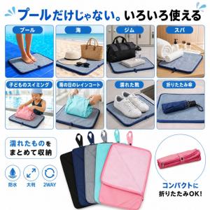 吸水ポーチ 大判 防水 水着 ポーチ レインコ...の詳細画像4
