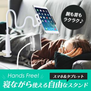 スマホ タブレット アーム スタンド 寝ながら 手ぶら フレキシブル 動画 固定 安定 角度調整 360度  iPhone  iPad  Android