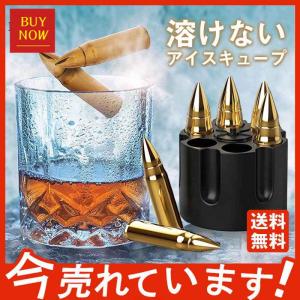 溶けない氷 弾丸型 ロックンロール アイスキューブ
