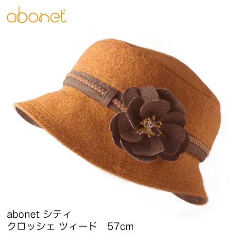 (アウトレット品)（abonet）アボネット abonet シティ クロッシェ ツィード オレンジ ...
