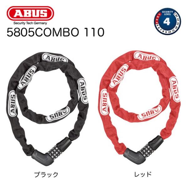（ABUS）アブス チェーンロック/ 5805COMBO 110 (1100mm)番号タイプ