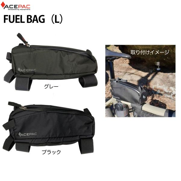 ACEPAC(エースパック) バイシクルバッグ FUEL BAG（L）