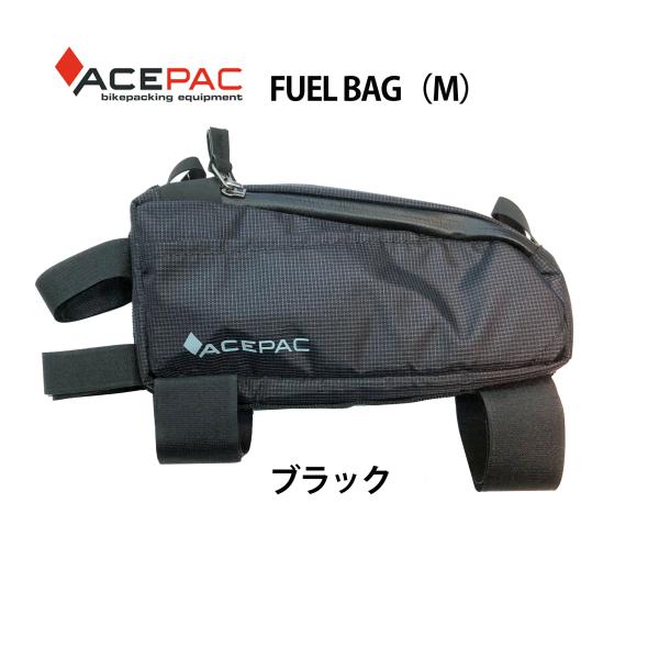 ACEPAC(エースパック) バイシクルバッグ FUEL BAG（M）ブラック