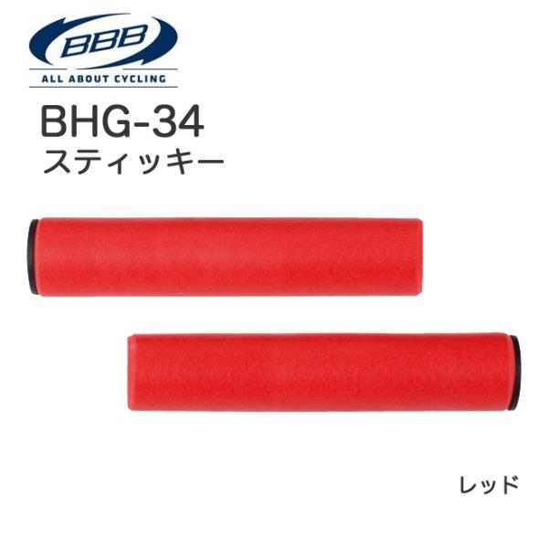（アウトレット品）（BBB）ビービービーBHG-34 スティッキー グリップ　レッド　442-532
