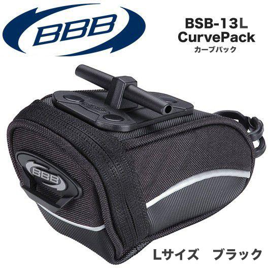 アウトレット品　(BBB)ビービービー サドルバッグ BSB-13L カーブパック L ブラック