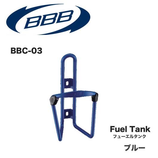 (BBB) BBC-03 フューエルタンク ボトルケージ ブルー