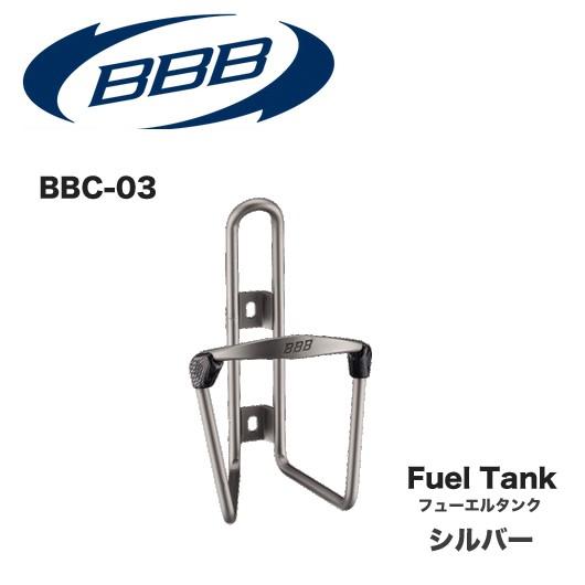 (BBB) BBC-03 フューエルタンク ボトルケージ シルバー