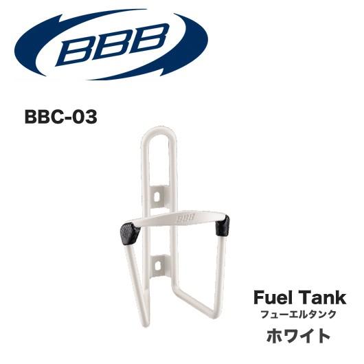 (BBB) BBC-03 フューエルタンク ボトルケージ ホワイト