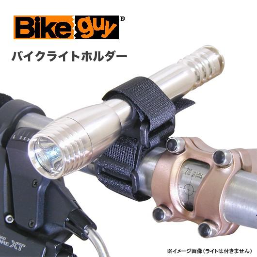 Bikeguy (バイクガイ) バイクライトホルダー ブラック