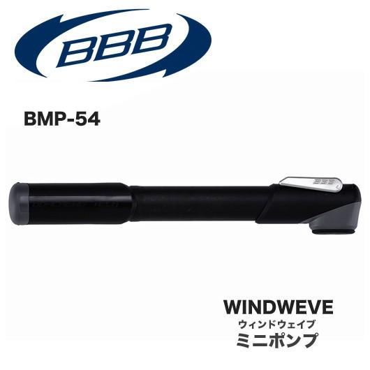 アウトレット品(BBB)ビービービー BMP-54 ウィンドウェイブ ミニポンプ