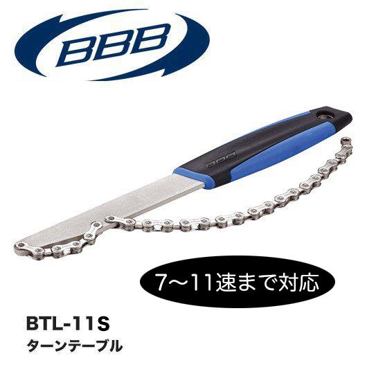 (BBB)BTL-11S ターンテーブル　フリーホイール外し　スプロケット工具 7〜11速まで対応