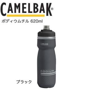CAMELBAK (キャメルバック) ボトル ポディウムチル 21oz 620ml (18892136) ブラック｜sore