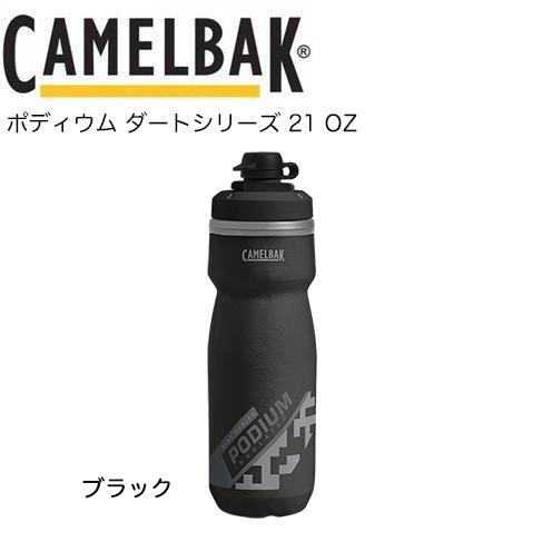 CAMELBAK(キャメルバック)ポディウム ダートチル 21oz 620ml ブラック 18892...