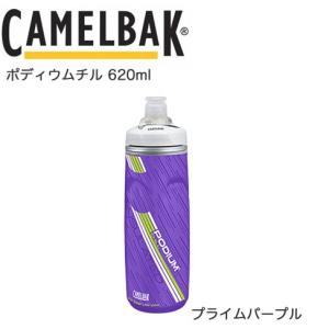 (アウトレット品)ボトル CAMELBAK キャメルバック/ ポディウムチル 21oz 620ml プライムパープル｜sore
