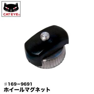 （CATEYE）キャットアイ　ホイールマグネット　♯169-9691