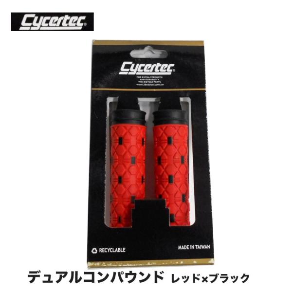（Cycertec）サイクルテック デュアルコンパウンド グリップ（レッド×ブラック）