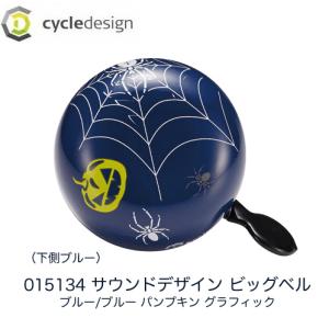 (アウトレット品)cycle design サイクルデザイン　SOUND DESIGN BIG BELL （015134）ブルー/ブルー パンプキン グラフィック｜sore