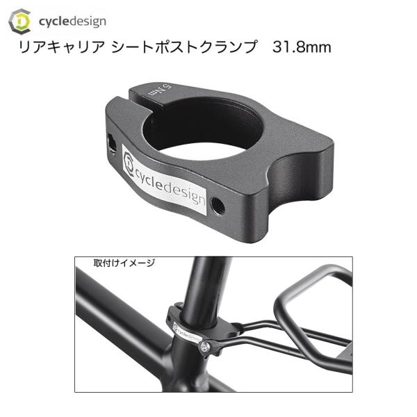 （cycle design）サイクルデザイン リアキャリア シートポストクランプ 31.8mm (6...
