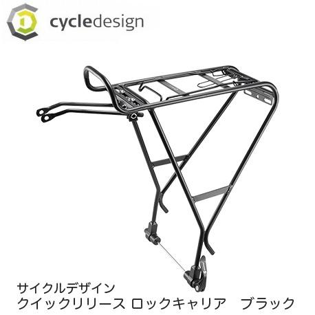 （cycle design）サイクルデザイン クイックリリース ロックキャリア ブラック (0207...