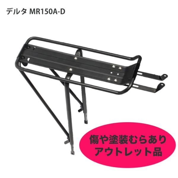 アウトレット品(DELTA)デルタ MR150A-D MEGARACK ULTRA メガラックウルト...