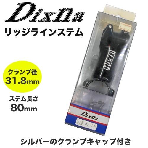 (アウトレット品)（Dixna）ディズナ リッジラインステム（ライズ：6°）  長さ80mm クラン...