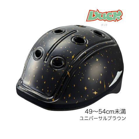 （OGK） オージーケー　子供用ヘルメット　DUCK（ダック） ユニバーサルブラウン　49〜54cm...