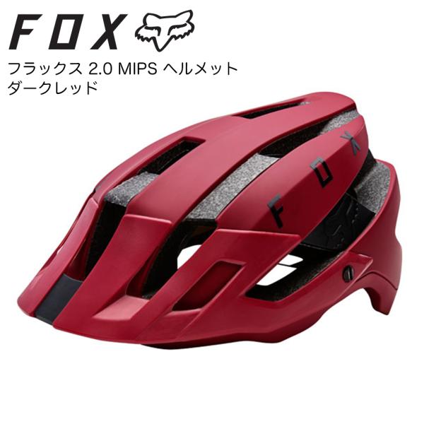 （アウトレット品）FOX(フォックス)ヘルメット FLUXフラックス 2.0 MIPS  ダークレッ...