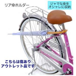 アウトレット品（川住製作所）リア傘ホルダー　自転車の傘収納　KW-80　難あり