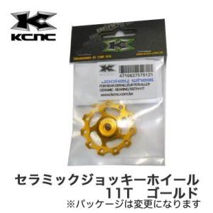 シマノ（SHIMANO） KCNC ケーシーエヌシー 自転車 パーツ ディレーラー