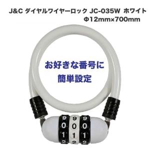 （J&C）ダイヤルワイヤーロック MEGA JC-035W ホワイト｜sore