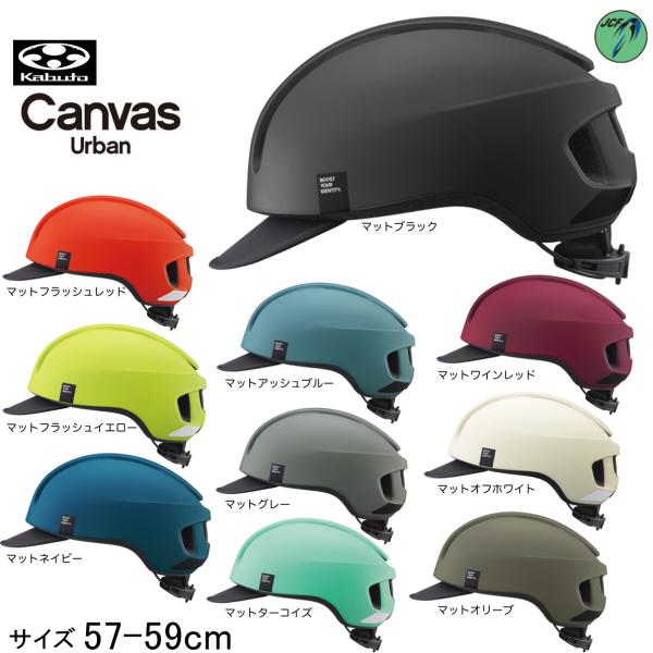 （OGK） オージーケーカブト ヘルメット CANVAS-URBAN キャンバスアーバン (M/L5...