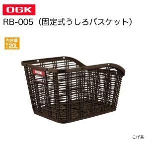 OGK(オージーケー) 自転車用リアバスケット RB-005（固定式うしろバスケット）こげ茶｜sore