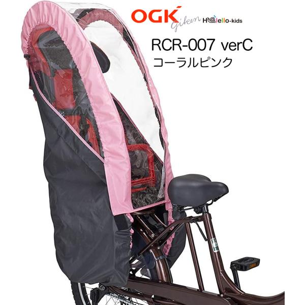 （OGK）RCR-007 verC リアチャイルドシート用ソフト風防レインカバー ハレーロ・ベビー ...