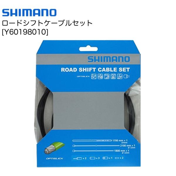 （SHIMANO）シマノ  ロード用(オプティスリック)シフトケーブルセット [Y60198010]...