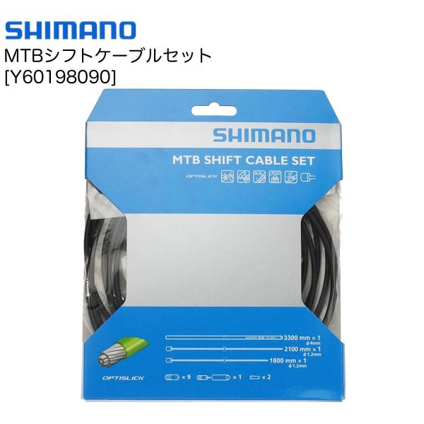 （SHIMANO）シマノ  MTBオプティスリックシフトケーブルセット [Y60198090] ブラ...
