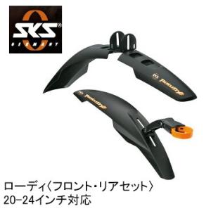 SKS ローディ〈フロント・リアセット〉 ROWDY（10078）