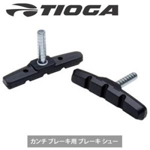 TIOGA (タイオガ) カンチブレーキ用ブレーキシュー MTB-947 ブラック BRH12200｜sore