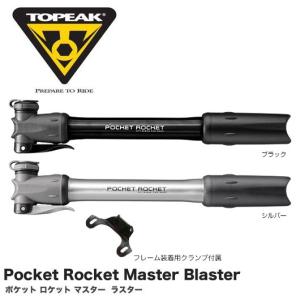 トピーク 携帯ポンプ ポケットロケット
