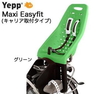 (アウトレット品)（Yepp）maxi EASYFIT Setイエップ・マキシ・ イージーフィット・...