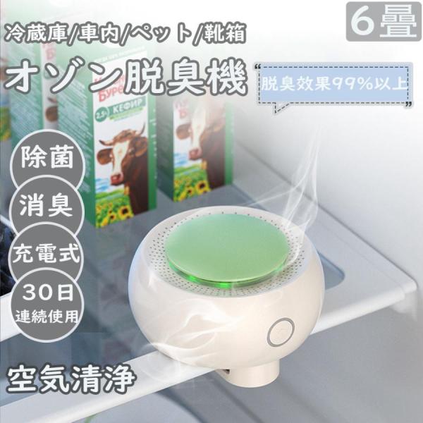 KINGBANG オゾン発生器 脱臭機 消臭 除菌 空気清浄機 イオン発生器 冷蔵庫 小型 オゾン ...