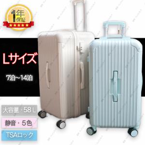 新登場 スーツケース Lサイズ キャリーケース キャリーバッグ