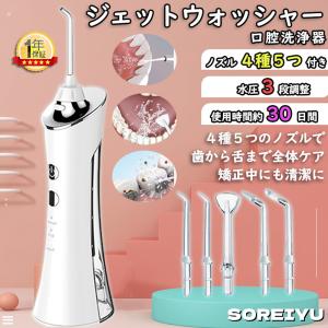 正規品 口腔洗浄器 ジェットウォッシャー 歯垢除去