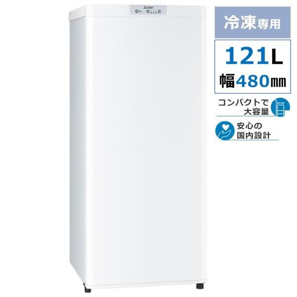 ◆在庫あり◆三菱 冷凍庫 MF-U12H-W 121L（離島は不可） フリーザー