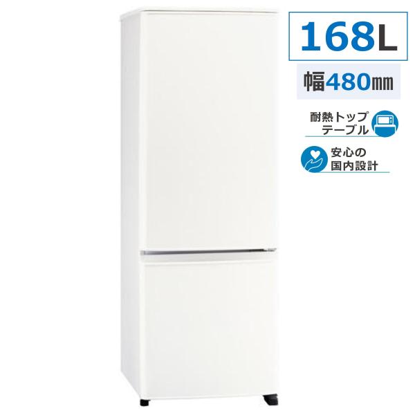 ◆土日祝出荷可 在庫あり◆三菱 冷蔵庫 MR-P17J-W 168L 2ドア（離島は不可）旧モデル特...