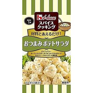 ハウス スパイスクッキング おつまみポテトサラダ 5.6g×5個