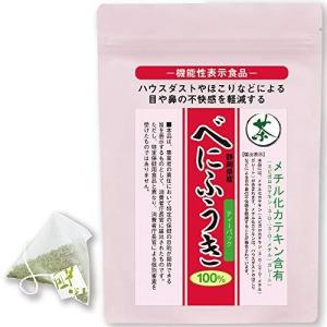荒畑園 機能性表示食品 べにふうき 緑茶 粉末 スティック ティーパック メチル化カテキン配合 （エピガロカテキン-3-ο-ガレート