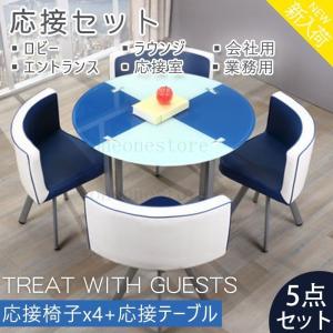 テーブル 会議机 商談 役員応接 テーブル 会議机 5点セット家具カフェ ダイニングセット 休憩所